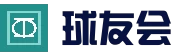 球友会 - 球友会体育 - 球友会(QYH)官方网站