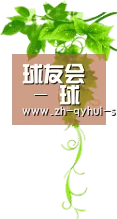 球友会 - 球友会体育 - 球友会(QYH)官方网站