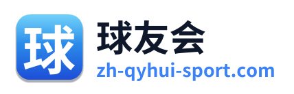 球友会