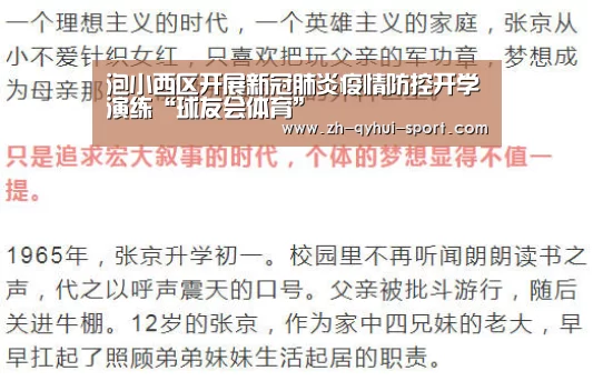 泡小西区开展新冠肺炎疫情防控开学演练“球友会体育”(图1) 球友会官网