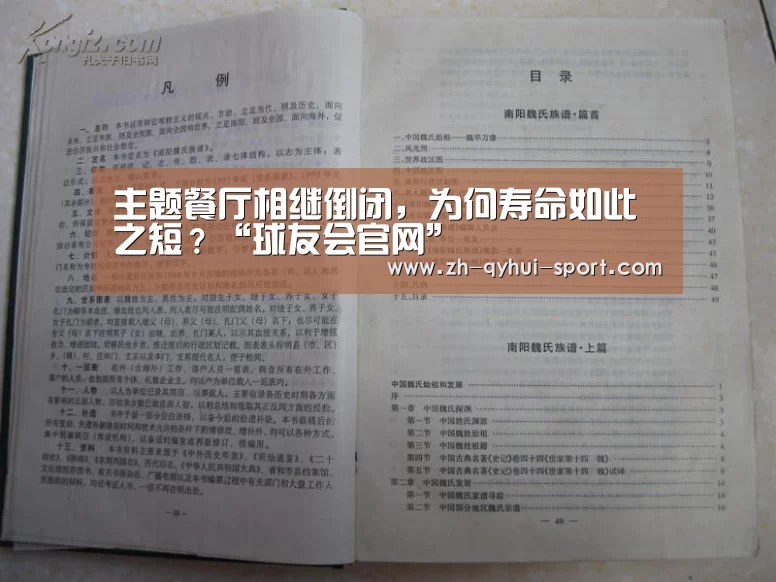 主题餐厅相继倒闭,为何寿命如此之短?“球友会官网”(图3) 球友会体育