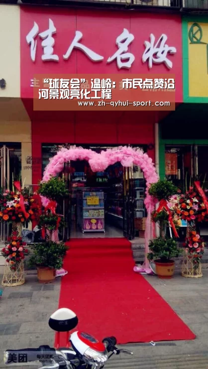 “球友会”温岭:市民点赞沿河景观亮化工程(图3) 球友会