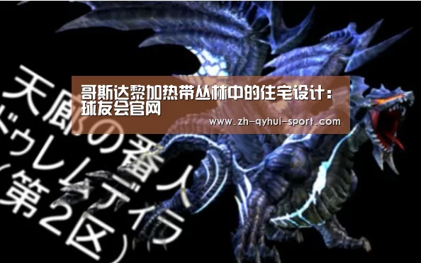 球友会